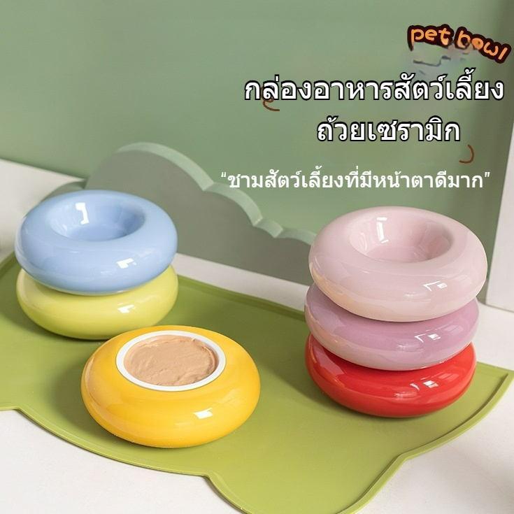 ชามเซรามิกทรงโดนัทสําหรับแมวและสุนัข】 ป้องกันการหก สีโดปามีน ชามขนม ความจุ 50ml