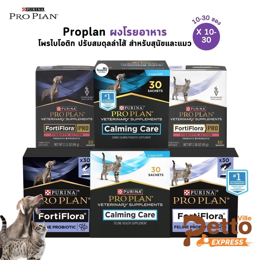 Proplan FortiFlora , Calming Care [ยกกล่อง 10-30 ซอง] ผงโรยอาหาร โพรไบโอติกปรับสมดุลลําไส้ สําหรับสุนัขและแมว ขนาด 30 กรัม