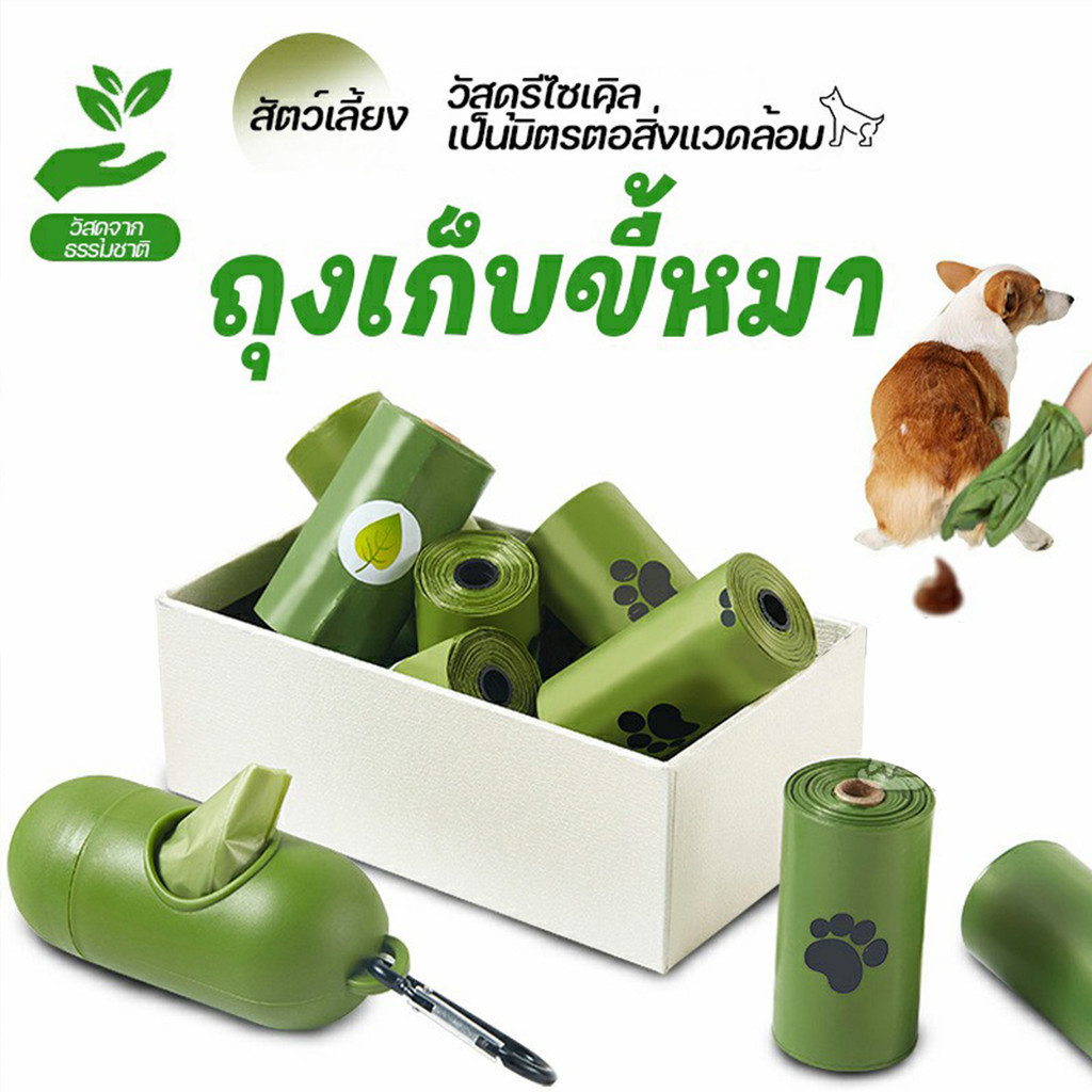 ถุงเก็บมูลสัตว์เลี้ยงมีกลิ่นหอม ถุงเก็บอึแมว/สุนัข กระบอกที่เก็บมูลสัตว์ ถุงเก็บอึหมา สุนัข ราคาถูก ถุงเก็บขี้หมา BladeX