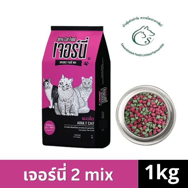 เจอร์นี่ อาหารแมว 2mix โอเมก้า3 บํารุงขน ผิวหนัง ไม่เค็ม 1 กิโลกรัม