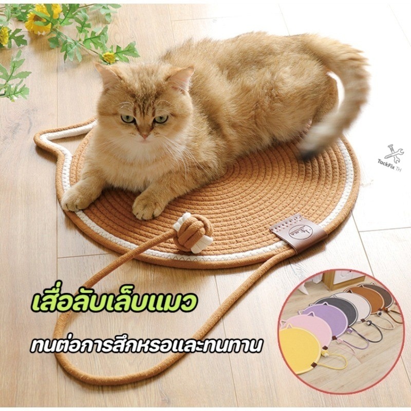 แผ่นลับเล็บแมว ทําจากเชือกฝ้ายธรรมชาติ มีลูกบอลติดปลาย สําหรับแมวเล่นขนยาว ป้องกันข่วนเฟอร์นิเจอร์ ซักล้างได้