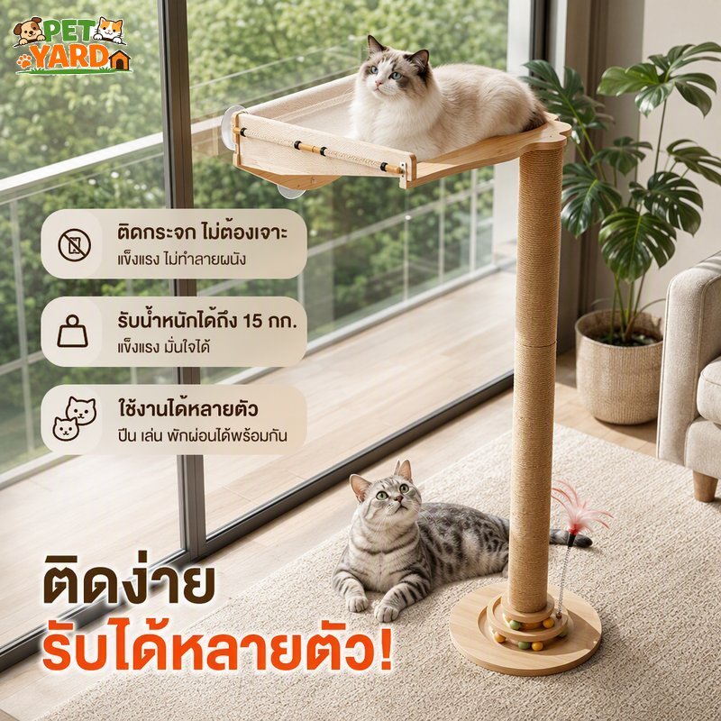 คอนโดแมวติดกระจก เตียงแขวนแมว เสาลับเล็บเชือกป่าน ฐานไม้ ประหยัดพื้นที่ รับน้ําหนัก