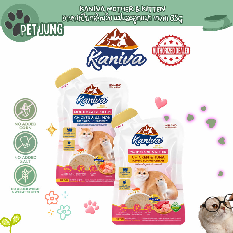 Kaniva Mother Cat & Kitten อาหารเปียกคานิว่า สําหรับแม่และลูกแมว แบบซอง 35 กรัม