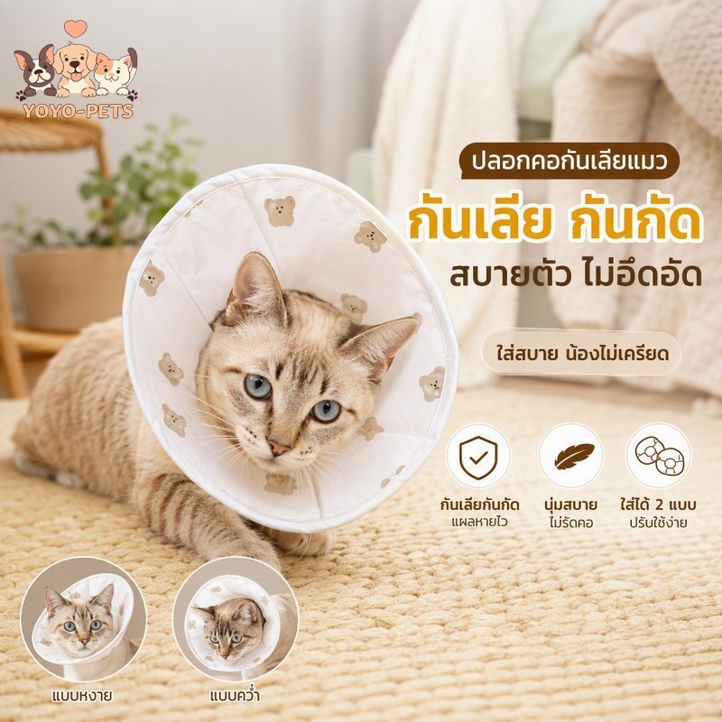 ปลอกคอกันเลีย เอลิซาเบธ คอลล่าร์สัตว์เลี้ยง ลายหมี ผ้านุ่ม กันน้ํา ปรับได้ สําหรับแมวสุนัข