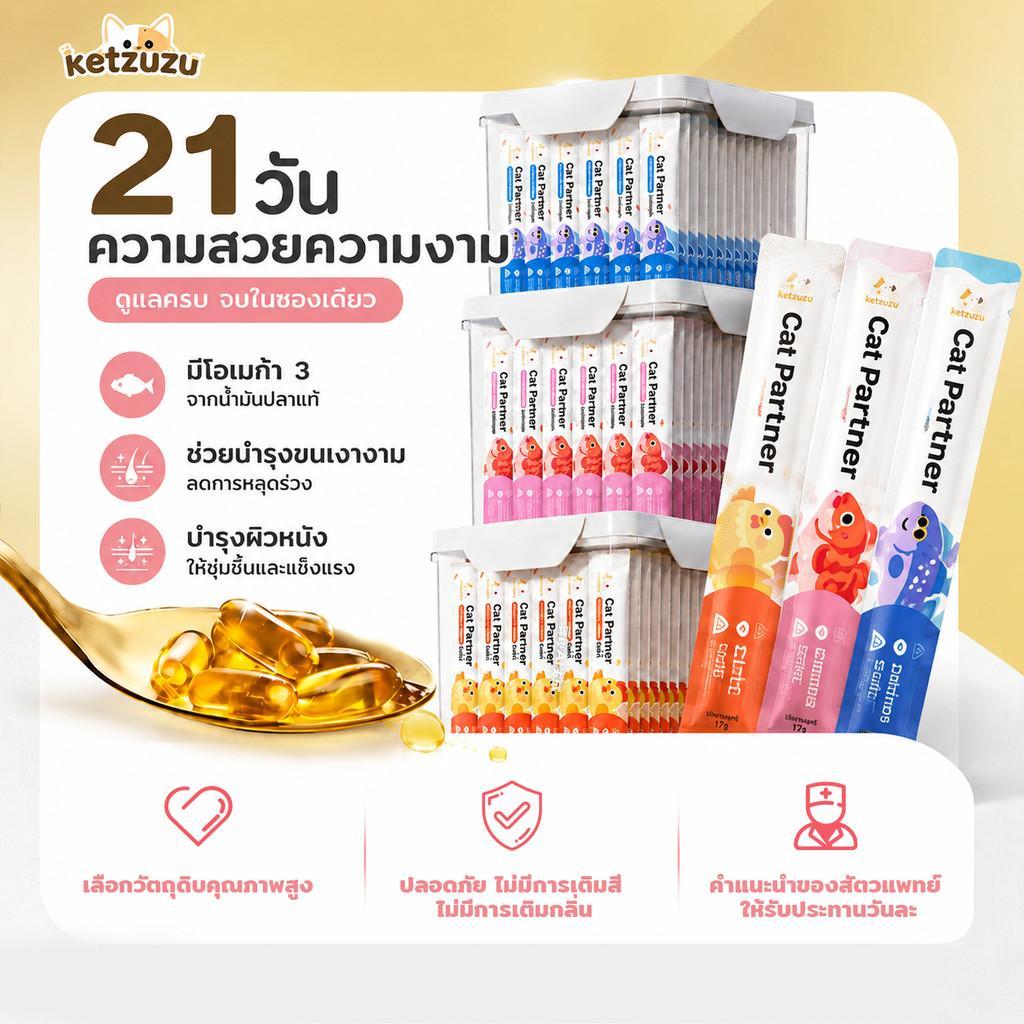 Ketzuzu】ขนมแมวเลีย 100 ซอง 5 รสชาติ แมวเลีย 100 ซอง กินได้ทั้งแมวโตและลูกแมว สารอาหารครบถ้วน บํารุงขนและผิวหนั