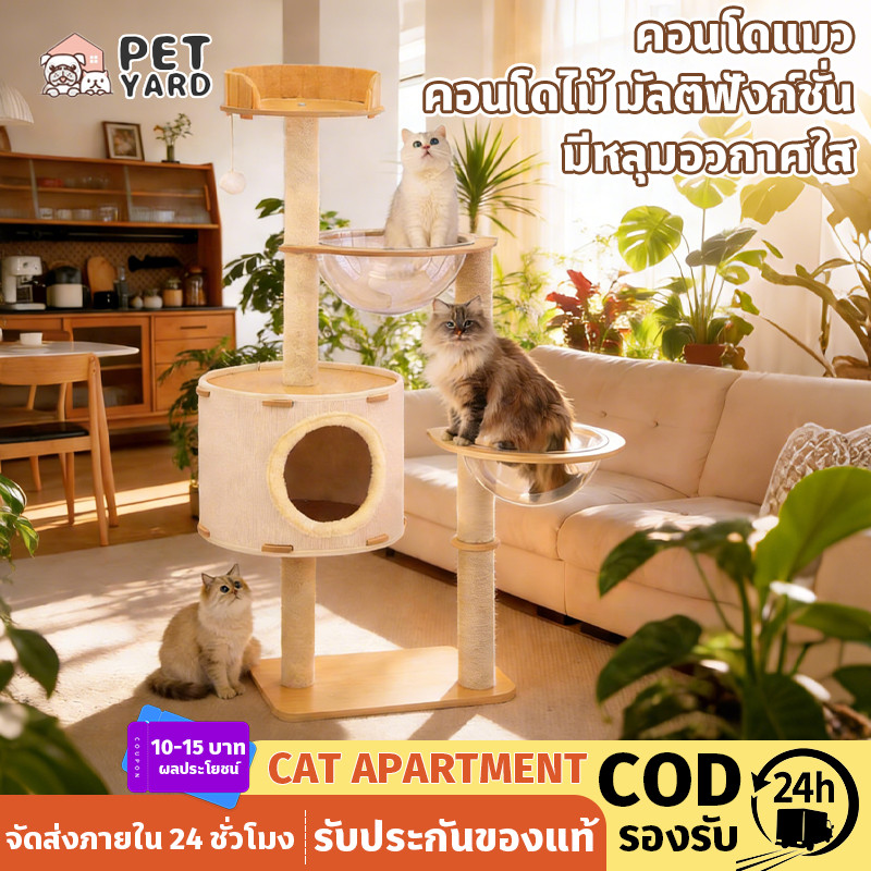 COD บ้านแมว คอนโดแมว คอนโดแมวหลุมอวกาศ คอนโดแมวไม้ พร้อมโดมนอนแบบใส วัสดุไม้เกรดคุณภาพ
