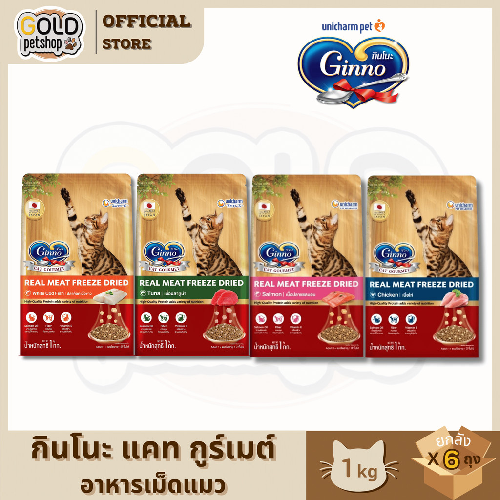 New! Ginno Dry Food with Freeze-Dried Meat ใหม่! กินโนะ อาหารเม็ดแมวผสมฟรีซดราย ขนาด 1 กิโลกรัม [ยกลัง 6 ถุง