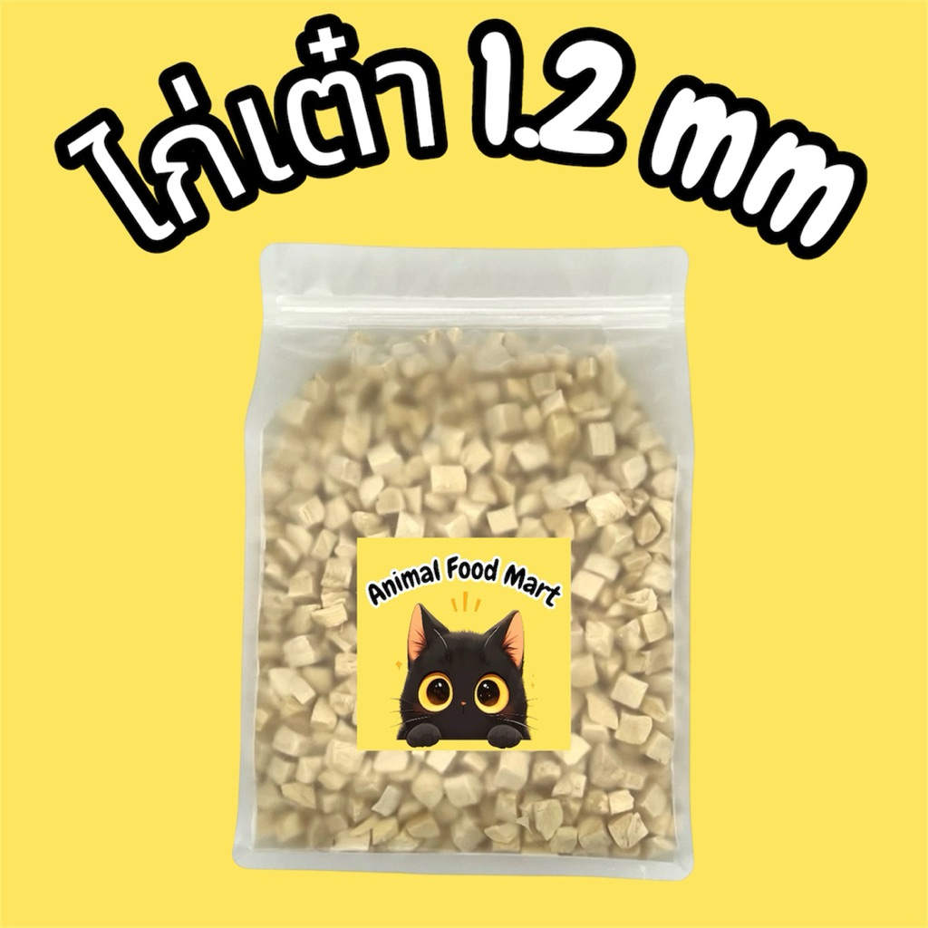 AFM ฟรีซดรายแมว 100g 200g 500g อกไก่เต๋า อกไก่เต๋าเล็ก อกไก่เต๋าจิ๋ว หน้าอกไก่ชิ้น ขนมแมวขนมหมา สดใหม่ทุกวัน ราคาสุดคุ้ม