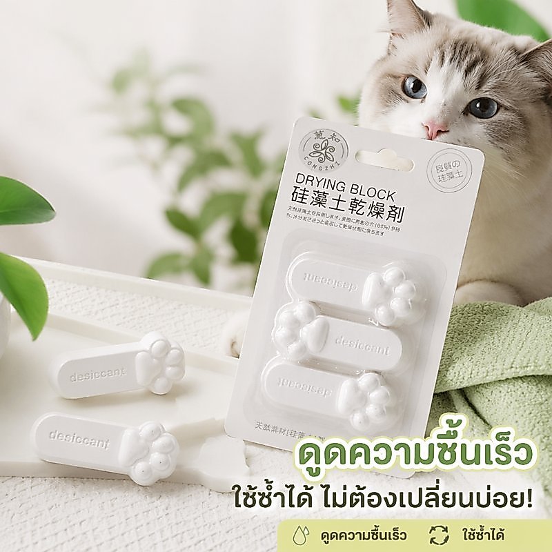 ที่ดูดความชื้นอาหารแมว อาหารสุนัข Food Grade ดินธรรมชาติ ใช้ซ้ําได้ กันชื้น ลดกลิ่น ชุด