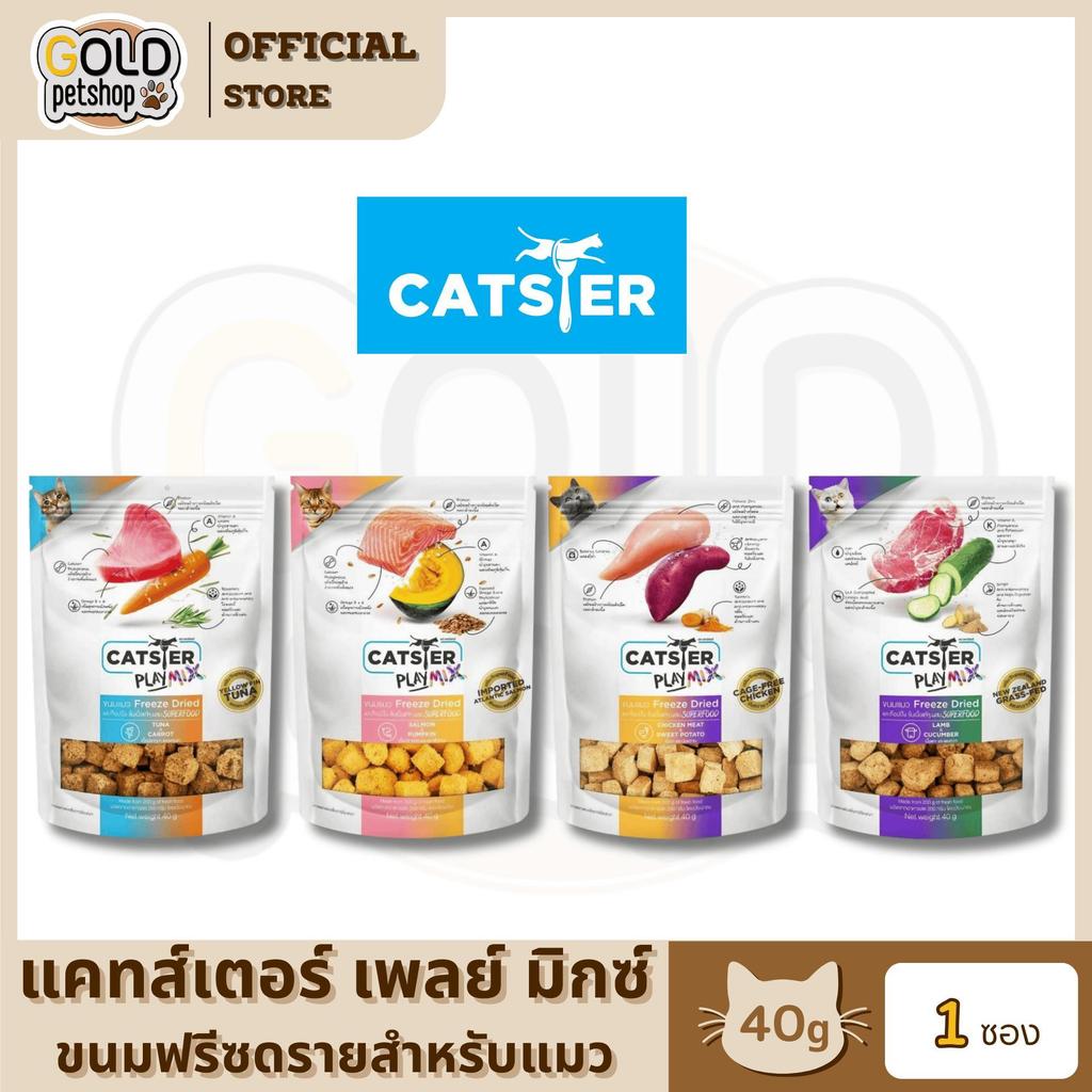 CATSTER PLAY MIX Freeze Dried แคทส์เตอร์ เพลย์ มิกซ์ /ขนมแมว/ขนมสัตว์เลี้ยง/ขนมขบเคี้ยวสําหรับแมว ขนาด 40 กรัม