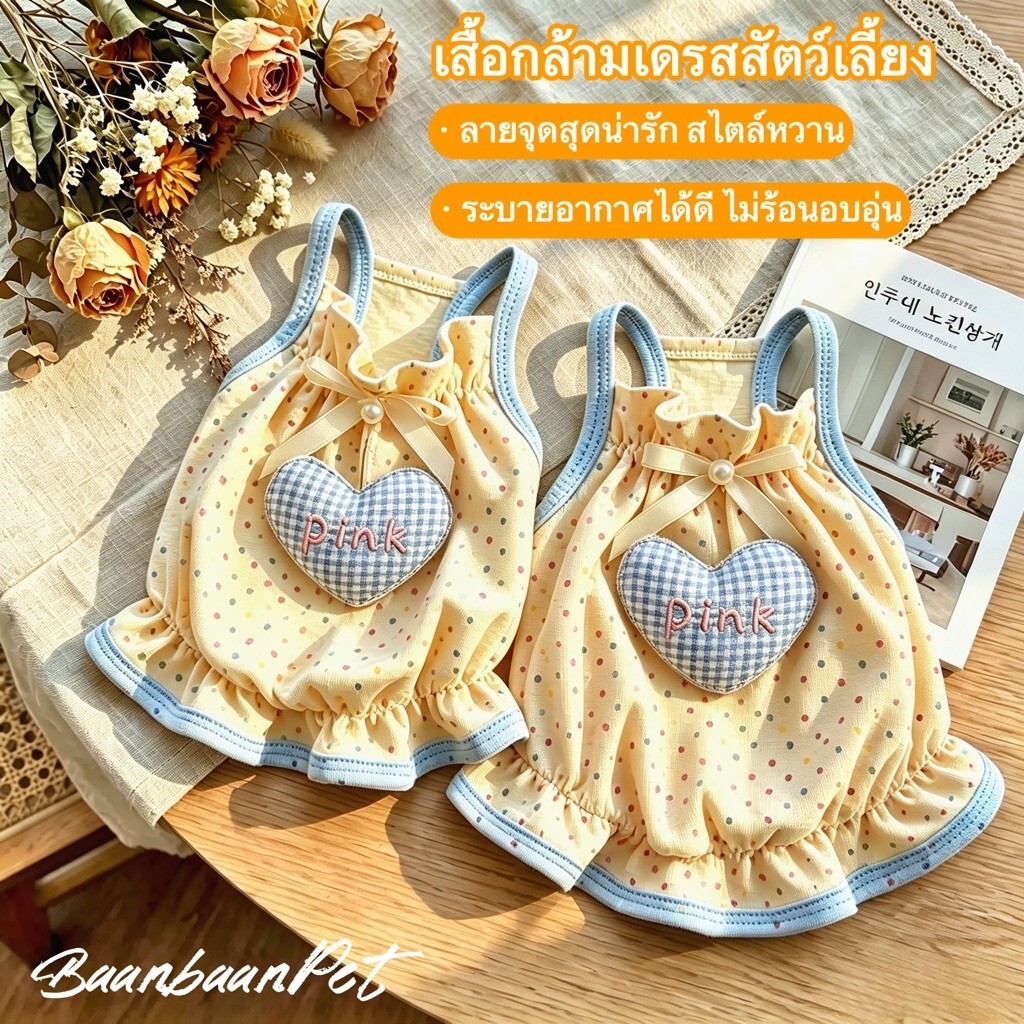 ชุดเดรสสัตว์เลี้ยงสายเดี่ยว ลายจุด ปักหัวใจยกนูน ขอบกระโปรงจีบ ผ้านุ่มระบายอากาศ เหมาะแมว สุนัขพันธุ์เล็ก COD