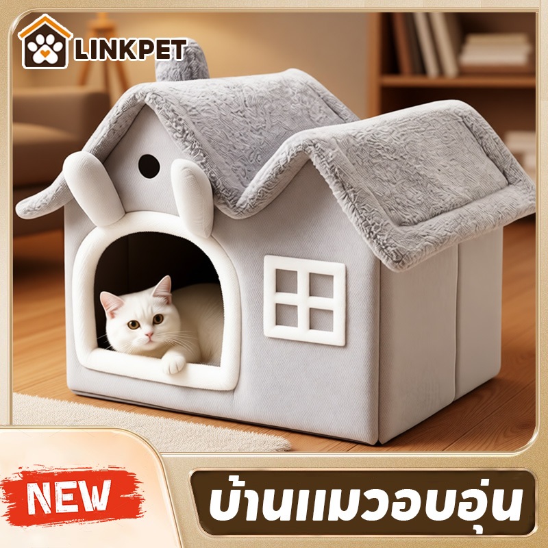 บ้านแมวขนาดใหญ่ บ้านแมวอบอุ่น ที่นอนแมว พื้นที่ขนาดใหญ่อบอุ่น ขนแกะกระต่ายนุ่ม นุ่มและสบาย Windproof