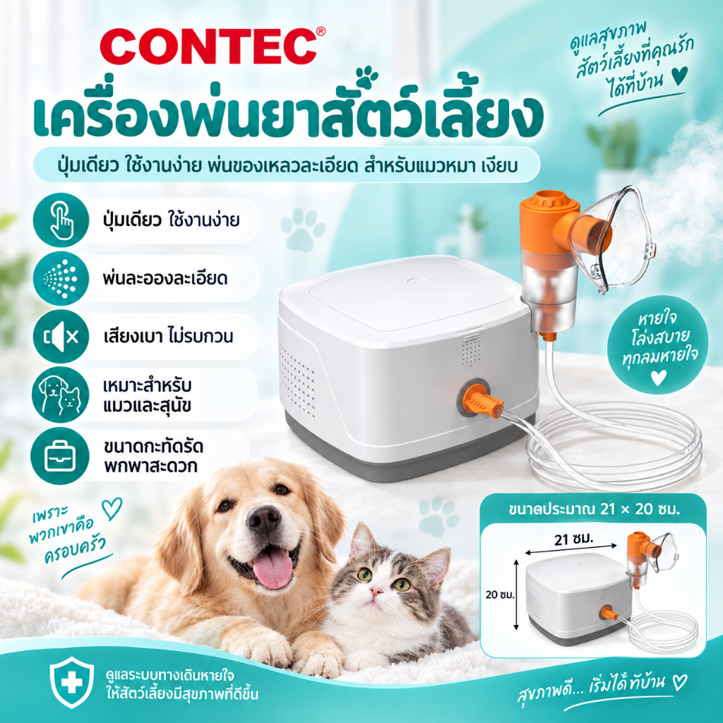 เครื่องพ่นยาสัตว์เลี้ยง ปุ่มเดียว ใช้งานง่าย พ่นของเหลวละเอียด สําหรับแมวหมา เงียบ