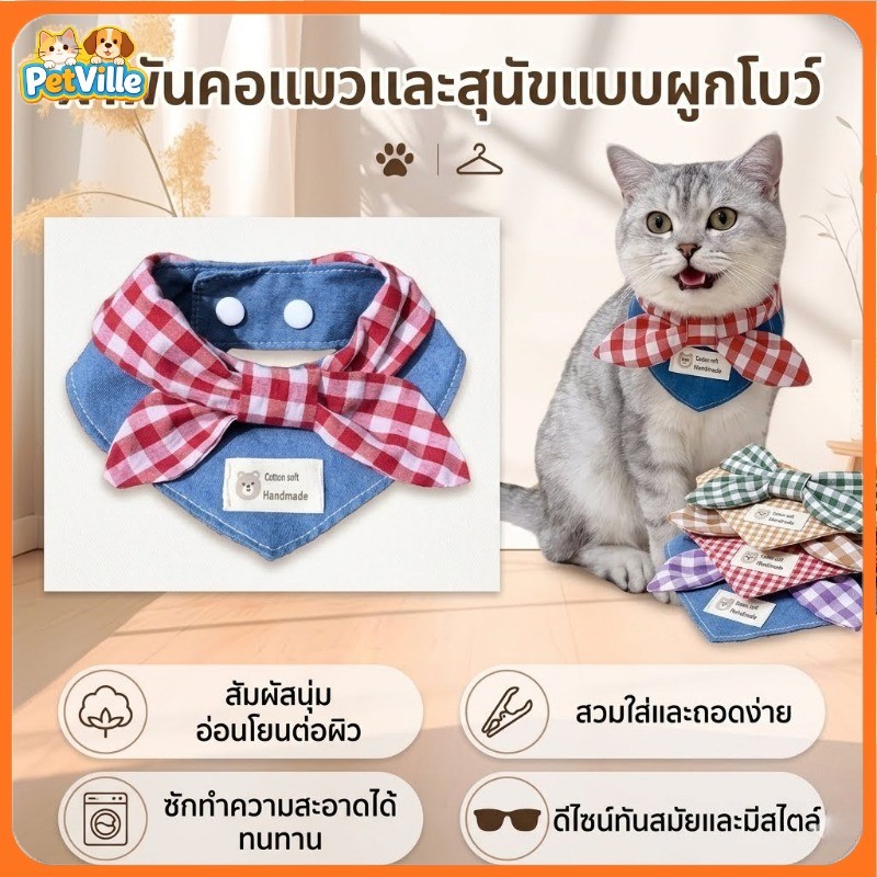 ผ้าคลุมสามเหลี่ยมสําหรับสัตว์เลี้ยง เครื่องประดับโบว์ สายรัดคอและผ้ากันน้ําลายสําหรับสุนัขตัวเล็กและแมว