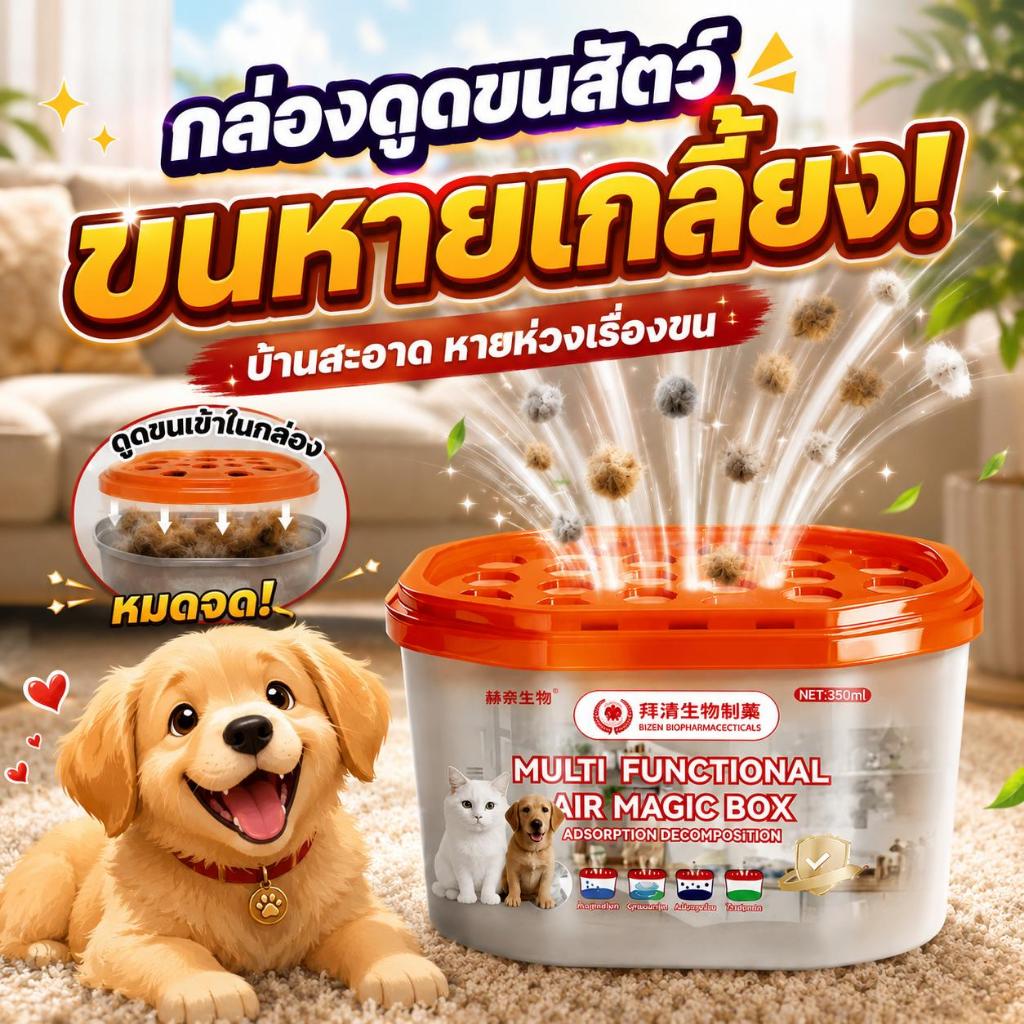 ขนสัตว์เลี้ยงหายปุ๊บใน 1 วิ! กําจัดขนสัตว์เลี้ยง ดูดขนสัตว์เลี้ยง กําจัดขนสัตว์เลี้ยงง่ายๆ ดับกลิ่น ป้องกันกลิ่น 350ml