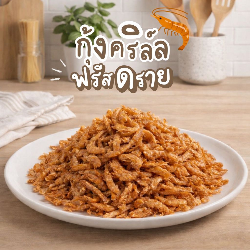 ฟรีซดราย กุ้งคริลล์ ขนมแมว ขนมสุนัข