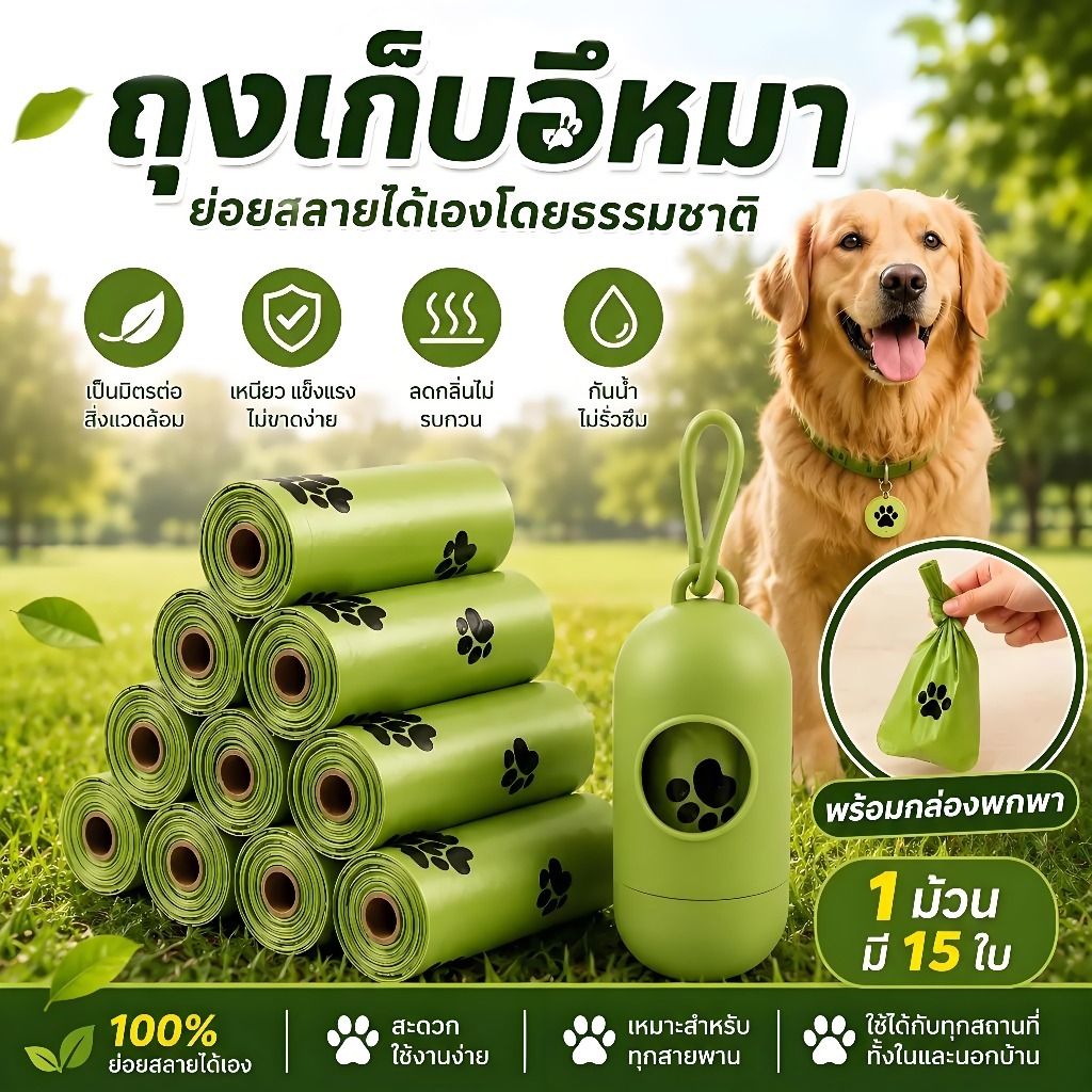 ถุงเก็บมูลสัตว์ ถุงเก็บอุจจาระสุนัข ถุงขยะสัตว์เลี้ยง สามารถย่อยสลายได้ตามธรรมชาติ เนื้อหนา พกพาสะดวก สําหรับสุนัขและแมว อุปกรณ์เลี้ยงสัตว์