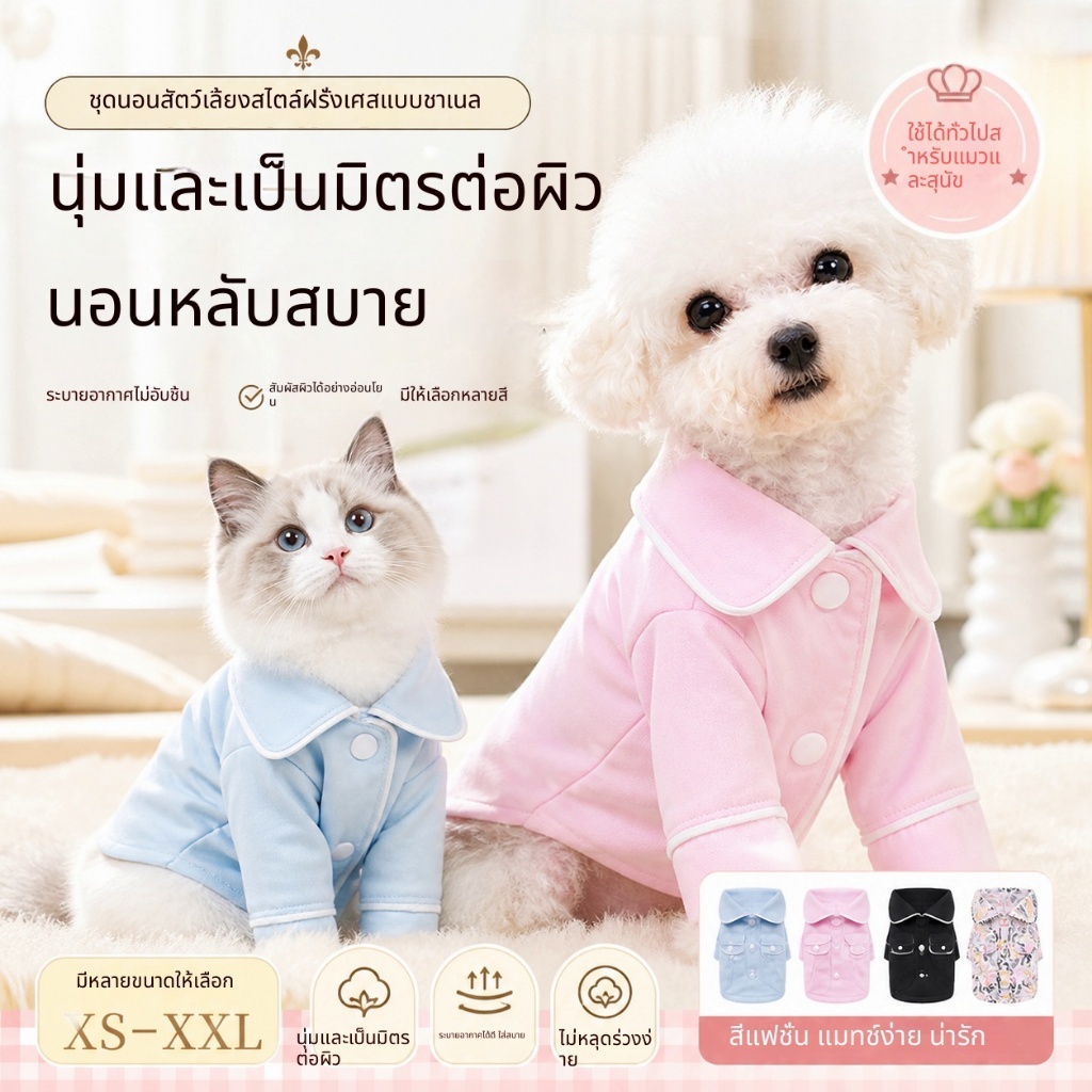 ชุดนอนสัตว์เลี้ยงสําหรับแมวและสุนัข, สไตล์เฟรนช์ชิคเกาหลียุโรป, เสื้อผ้าสําหรับเฟรนช์บูลด็อก