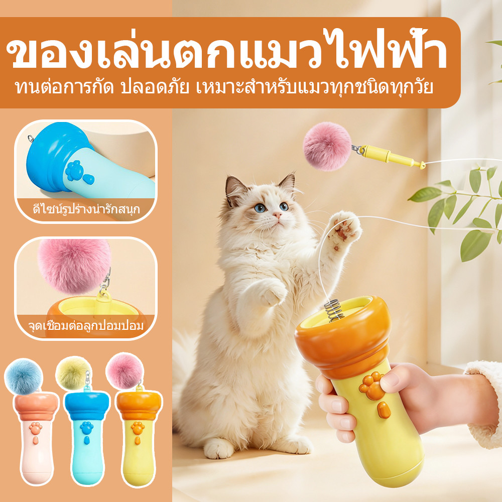 ของเล่นแมว รุ่นสมาร์ทอัจฉริยะ ทําหน้าที่เป็นไม้ล่อแมว ดึงดูดความสนใจและกระตือรือร้นของสัตว์เลี้ยงได้ดี