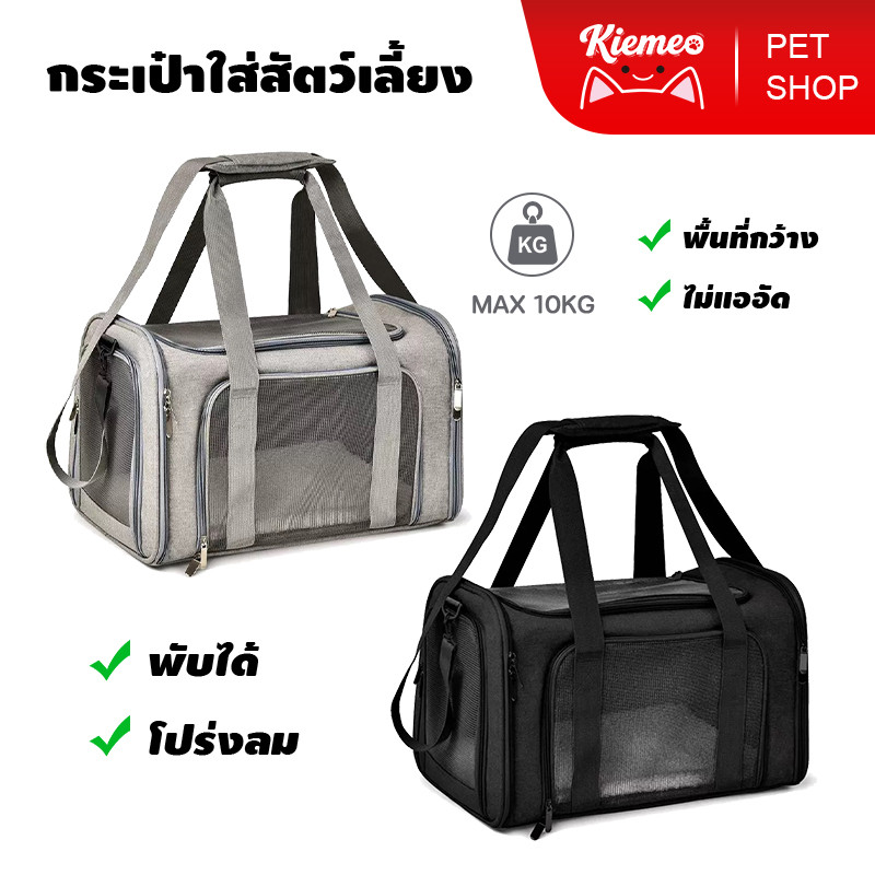 Kiemeo Pet กระเป๋าแมว ใหญ่ สําหรับเดินทางสัตว์ ระบายอากาศได้ดี พับเก็บได้ M-XXL