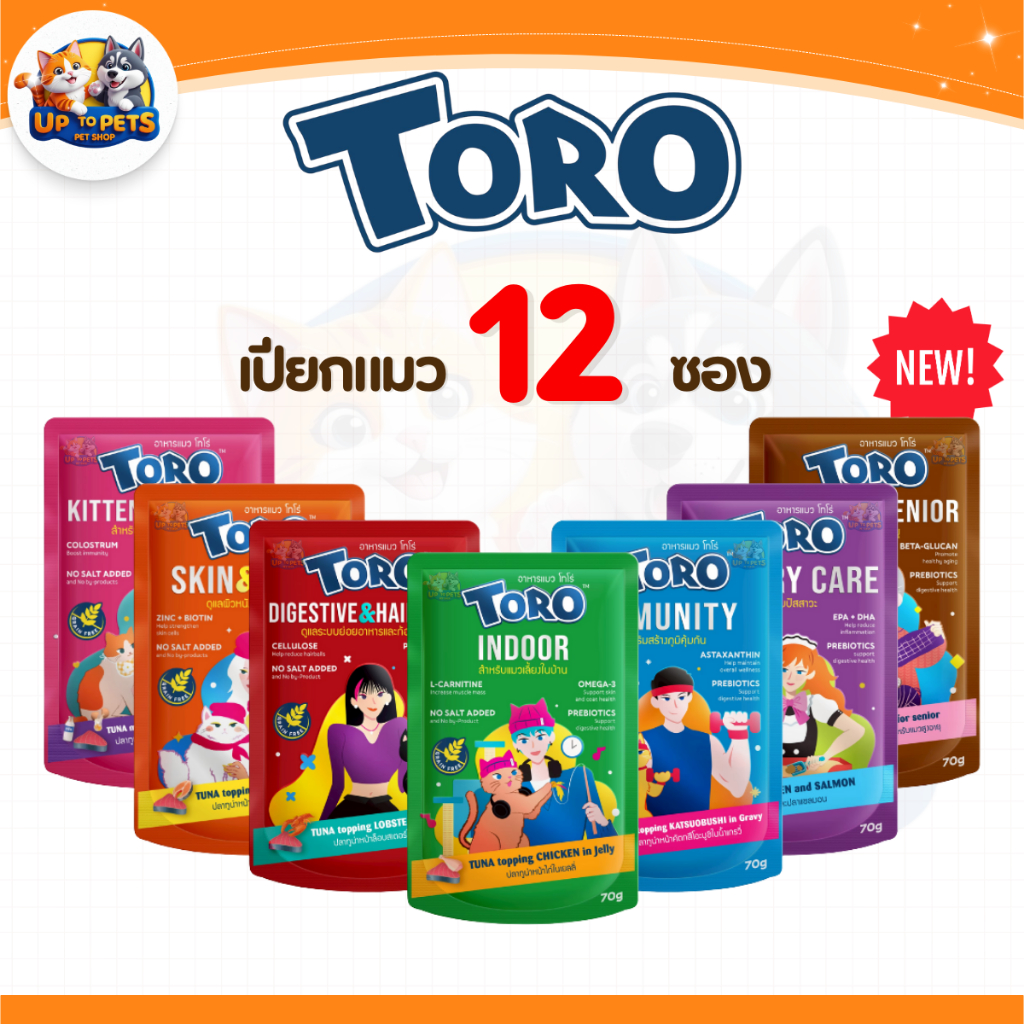 ยกโหล 12 ซอง] TORO โทโร่อาหารเปียกแมว เพาซ์แมว ใหม่