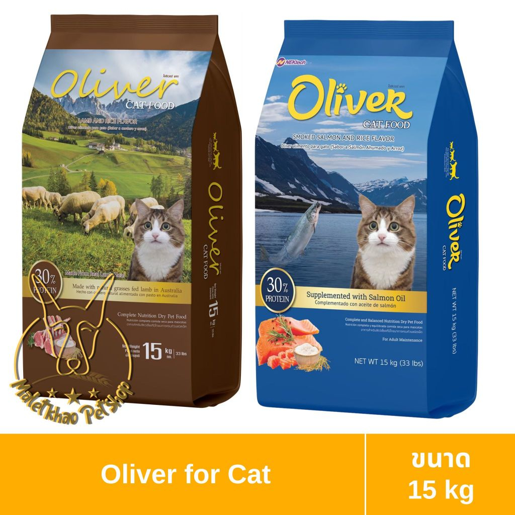 MALETKHAO] Oliver (โอลิเวอร์) ขนาด 15 kg อาหารเม็ดแมว