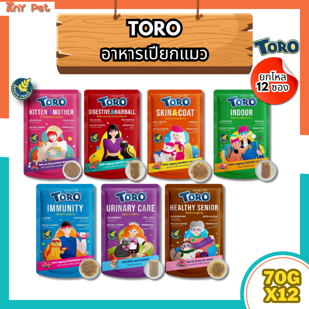 ยกโหล12ซอง] Toro อาหารเปียกแมวโทโร่ บํารุงร่างกาย ไม่เค็ม ขนาด 70กรัม (คละรสชาติได้)