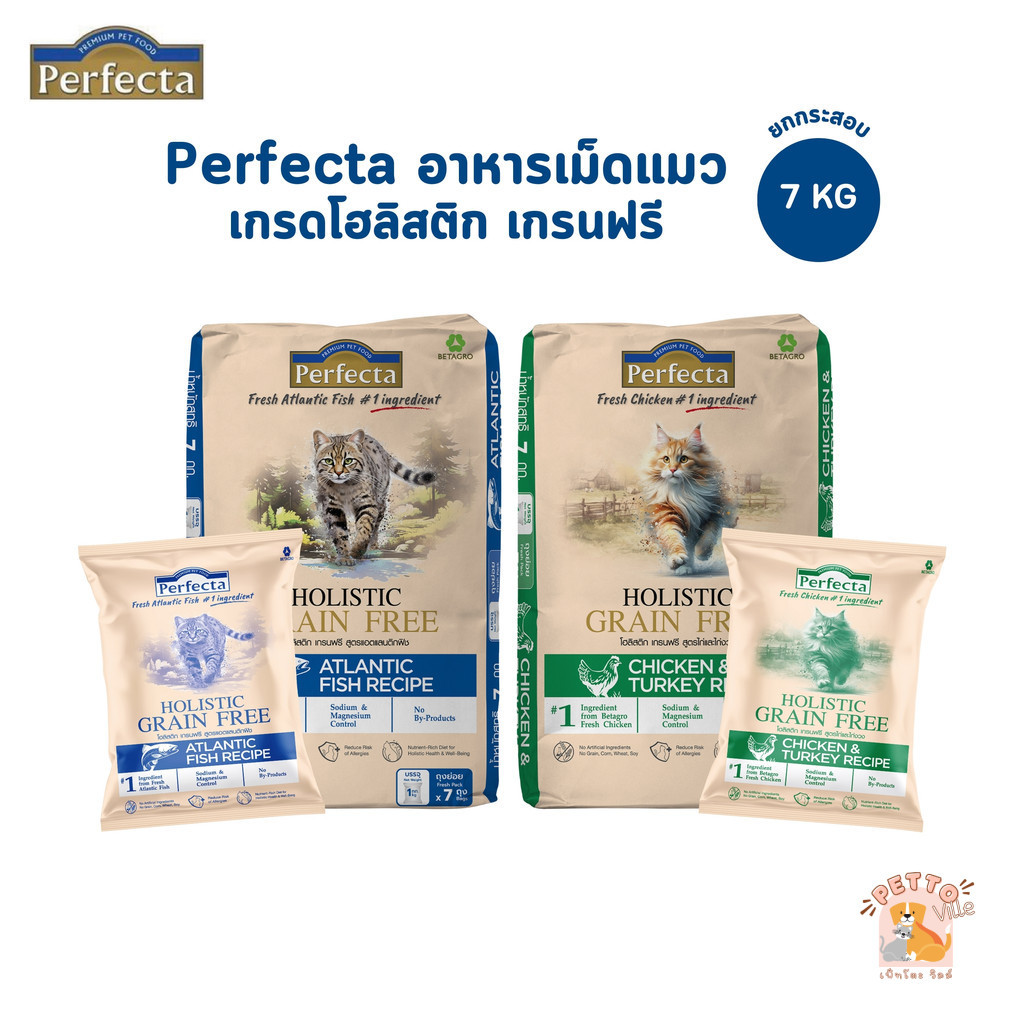 Perfecta Holistic Grain Free เพอร์เฟคต้า อาหารเม็ดสําหรับแมวโต เกรดโฮลิสติก เกรนฟรี ยกกระสอบ 7 กิโลกรัม (มีถุงแบ่ง)