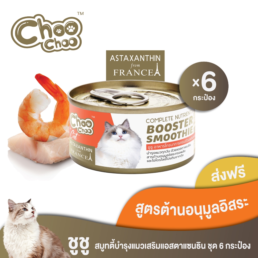 ChooChoo ชูชู สมูทตี้บํารุงแมว สูตรแมคเคอเรลกุ้ง ผสมแอสตาแซนธิน 6 กระป๋อง (80กรัมx6กระป๋อง) อาหารแมว