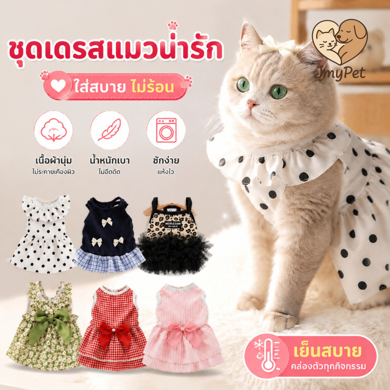 COD เสื้อสุนัขฤดูร้อน เสื้อแมว กระโปรงสัตว์เลี้ยง เสื้อผ้าฤดูร้อนแต่งโบว์ กระโปรงใส่สบาย ระบายอากาศดี