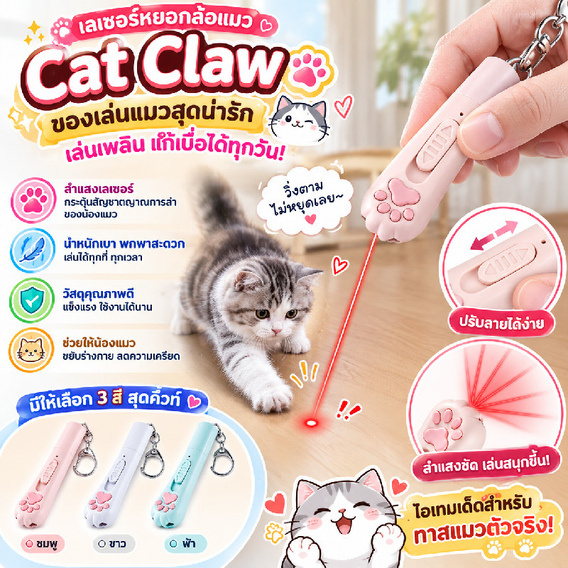 ของเล่นแมวปากกาเลเซอร์โปรเจคเตอร์ ชาร์จ USB ไม่ต้องเปลี่ยนถ่าน ลดพฤติกรรมกัดข่วนเฟอร์นิเจอร์