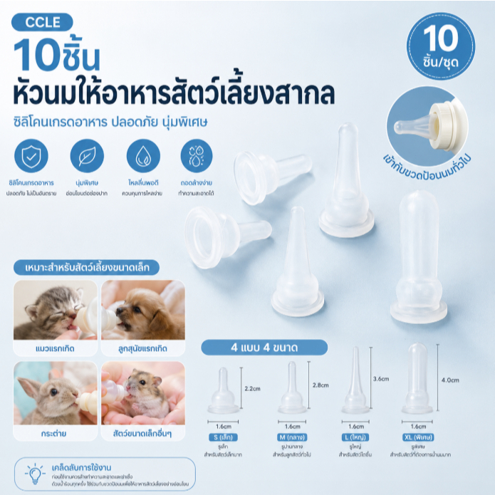 Cle 10ชิ้นหัวนมให้อาหารสัตว์เลี้ยงสากล, จุกนมให้อาหารซิลิโคนแมวขนาดเล็กสําหรับทารกแรกเกิดลูกสุนัขกระต่ายสัตว์ขนาดเล็ก