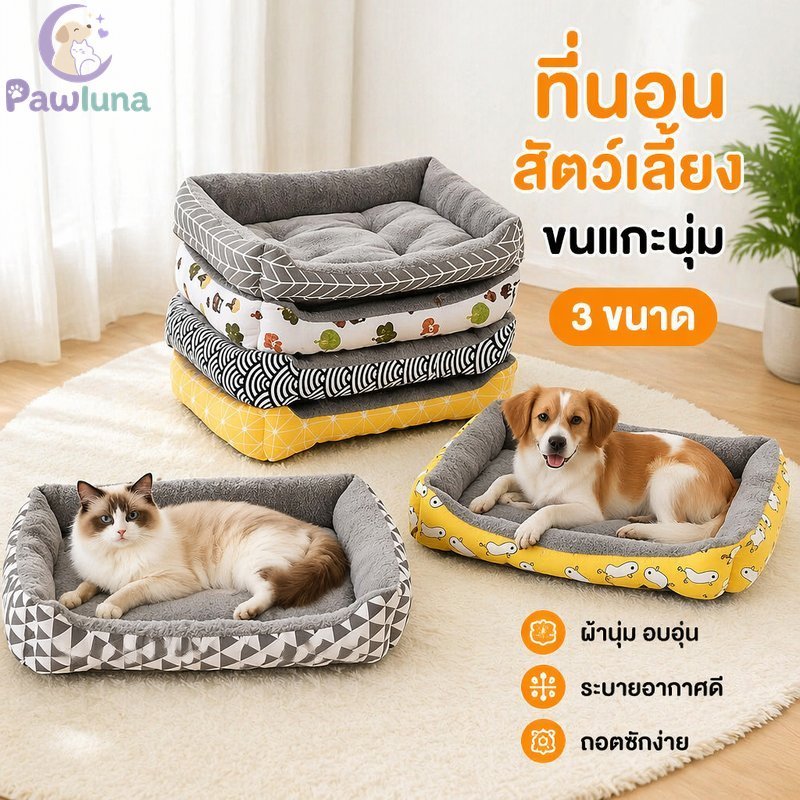 ที่นอนสัตว์เลี้ยงขนแกะนุ่มตุ๊กตาไม่ลื่นเสื่อแสนสบายเบาะแมวสุนัขเบาะรองนอนสามขนาด