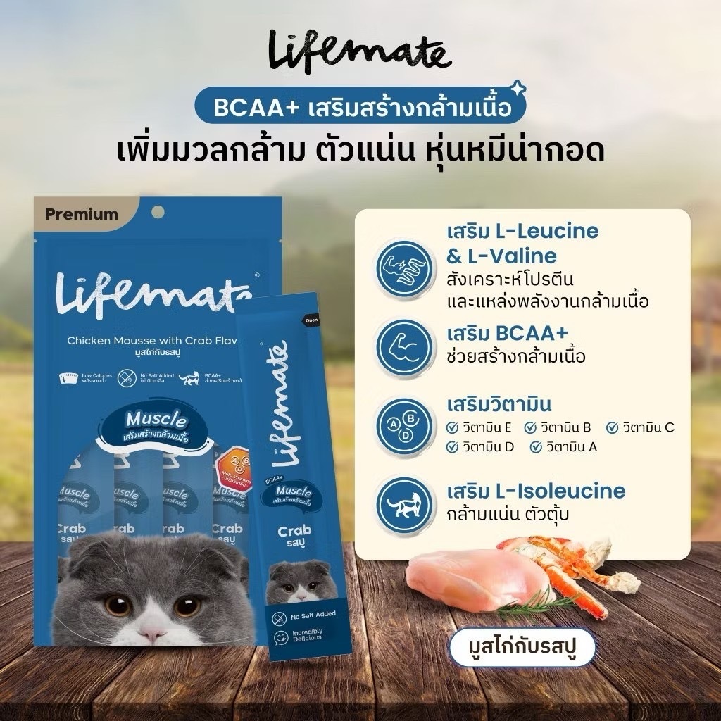 Lifemate Cat Mousse Creamy ขนมแมว แพ็ค 4 ซอง (12g)
