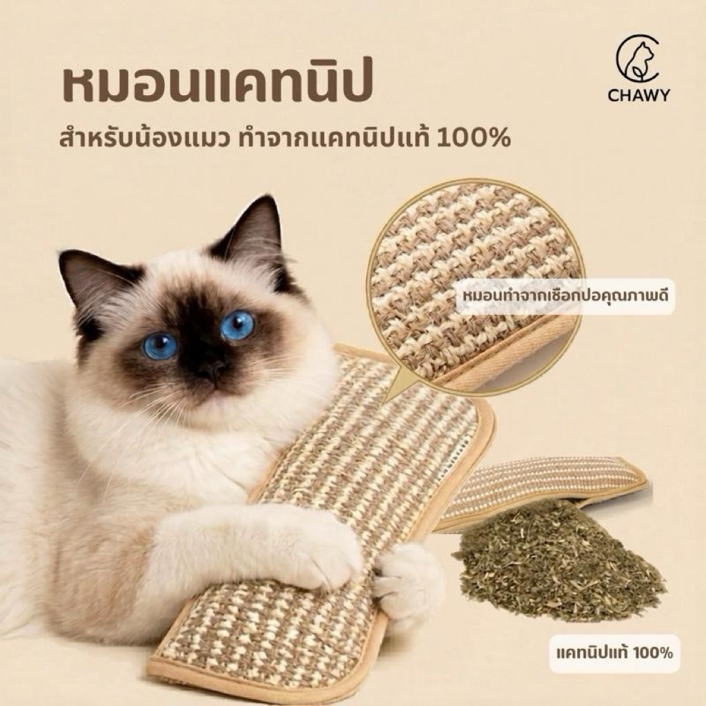 หมอนแมวแคทนิป100%ทําจากเชือกปอ ทนกัด เล่นสนุก