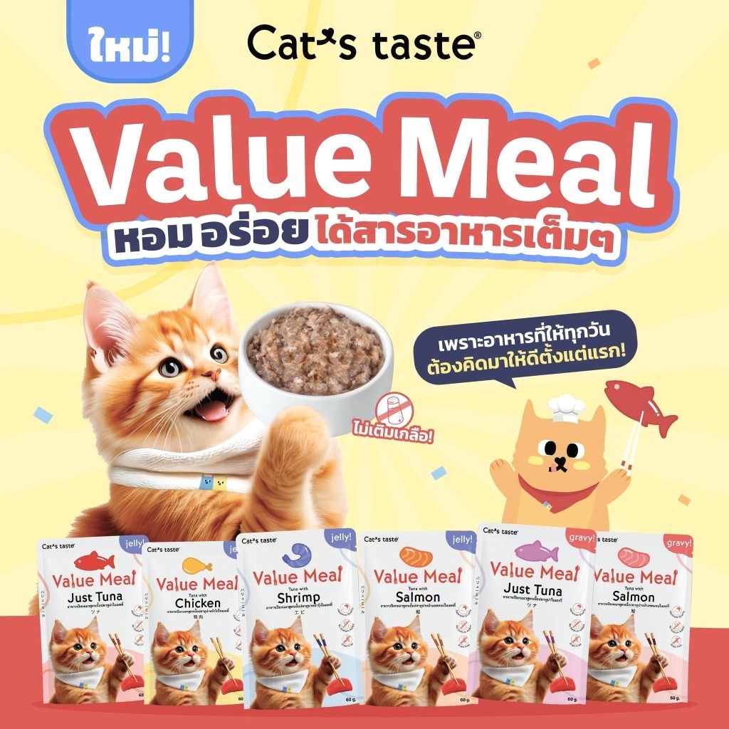Cat's Taste สูตร Value Meal อาหารเปียกแมว แคทเทส เนื้อปลาทูน่าในเยลลี่ ขนาด 12 ซอง