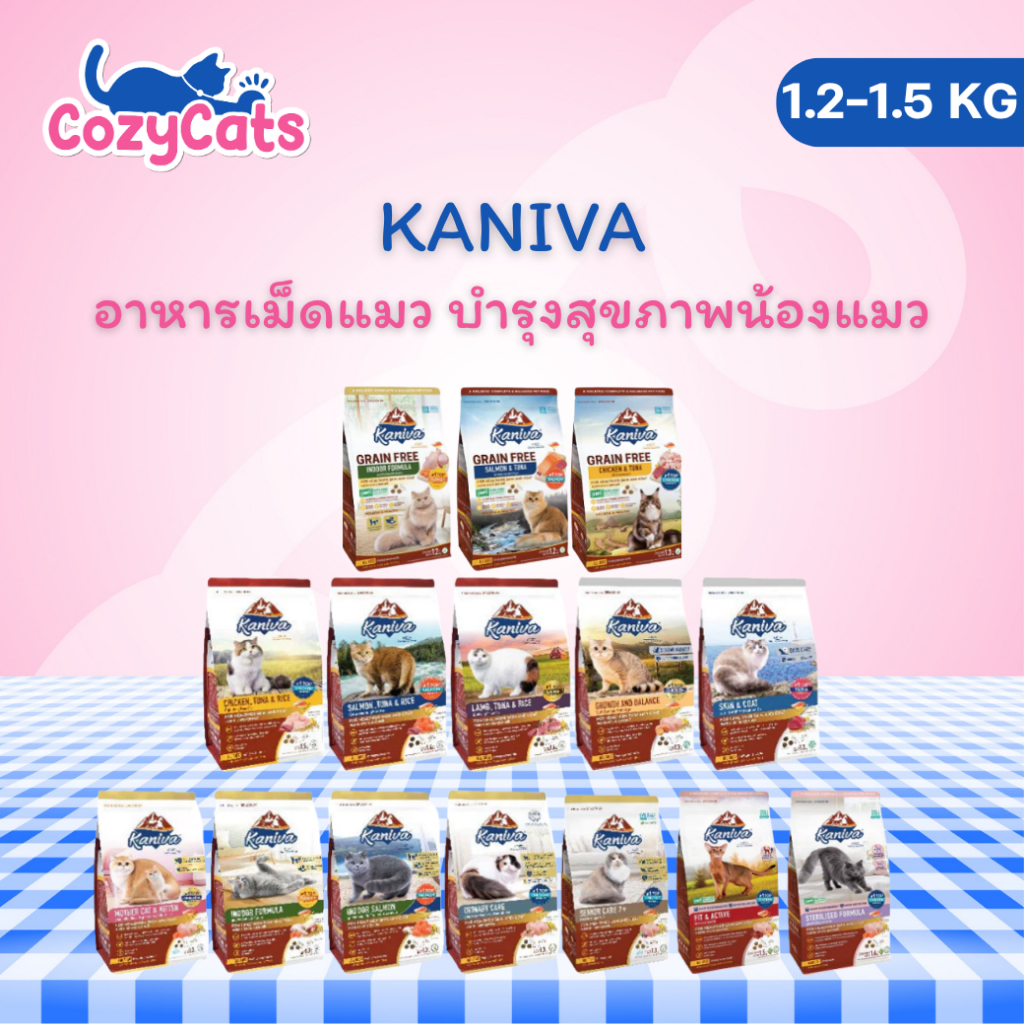 1.2 - 1.5 Kg) Kaniva Cat Food อาหารแมว สุขภาพดี บํารุงผิวหนังและเส้นขน