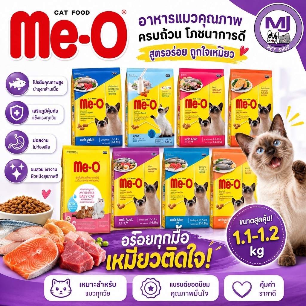 Me-O มีโอ อาหารแมว 1.1-1.2 KG อาหารแมวเม็ด มีหลายรส โปรตีนสูง บํารุงขน สําหรับแมวทุกวัย