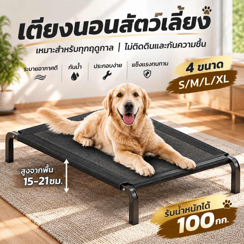 เตียงสัตว์เลี้ยง เตียงสุนัข เตียงสัตว์เลี้ยงขนาดใหญ่ ที่นอนแมว ระบายอากาศ รับน้ําหนัก 200KG