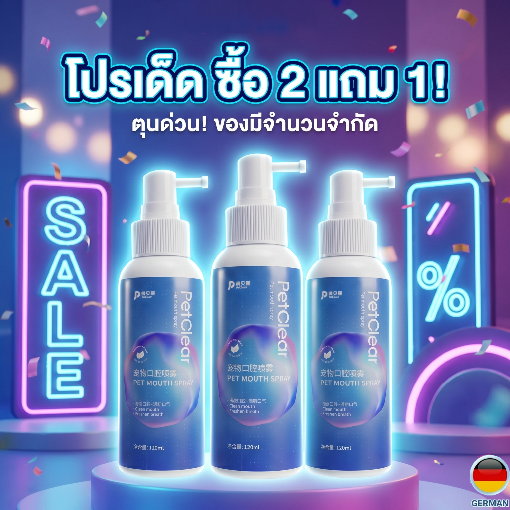 สเปรย์ฉีดฟันสุนัข แมว ลดกลิ่นปาก ทันที สูตรธรรมชาติ 120ml
