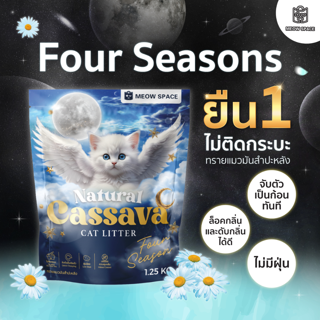 ทรายแมวมันสําปะหลัง กลิ่น 1.25กิโล ทรายแมวไร้ฝุ่น จับก้อนทันที ไม่ติดกะบะทราย