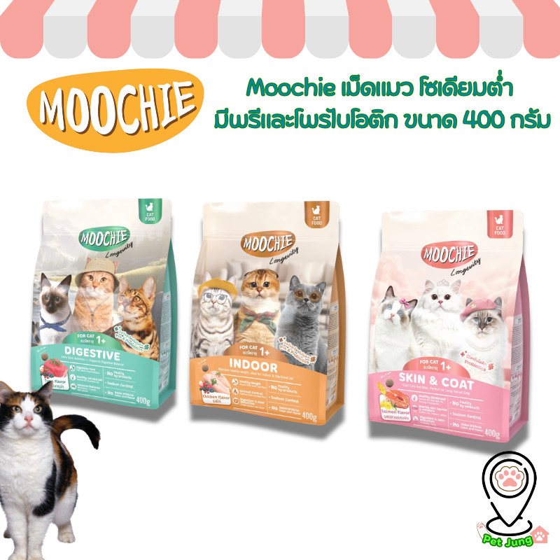 Moochie อาหารเม็ดแมว โซเดียมต่ํา มีพรีและโพรไบโอติก ขนาด 400 กรัม