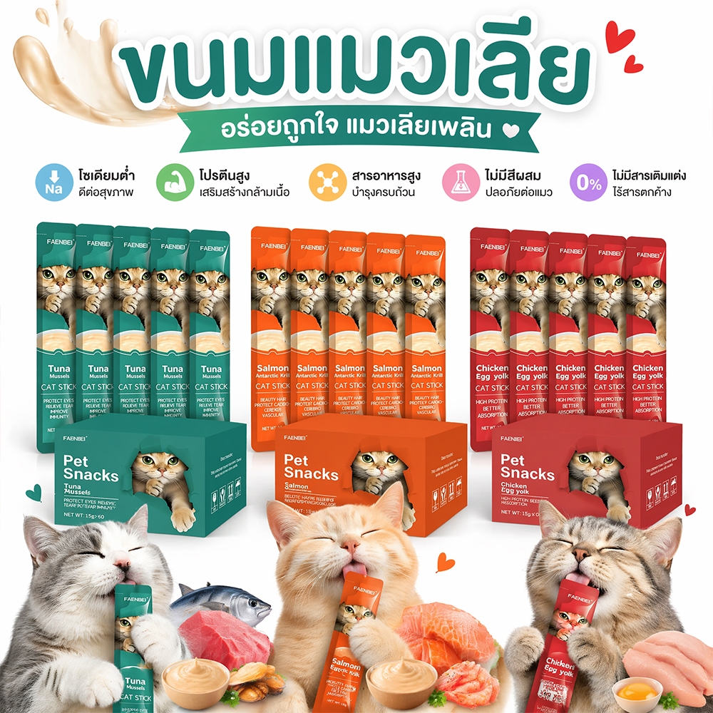 ขนมแมวเลียทานประจําวัน บรรจุ 60 แท่ง มีรสแซลมอน ทูน่า ไก่ อุดมสารอาหารครบถ้วน Cash on Delivery