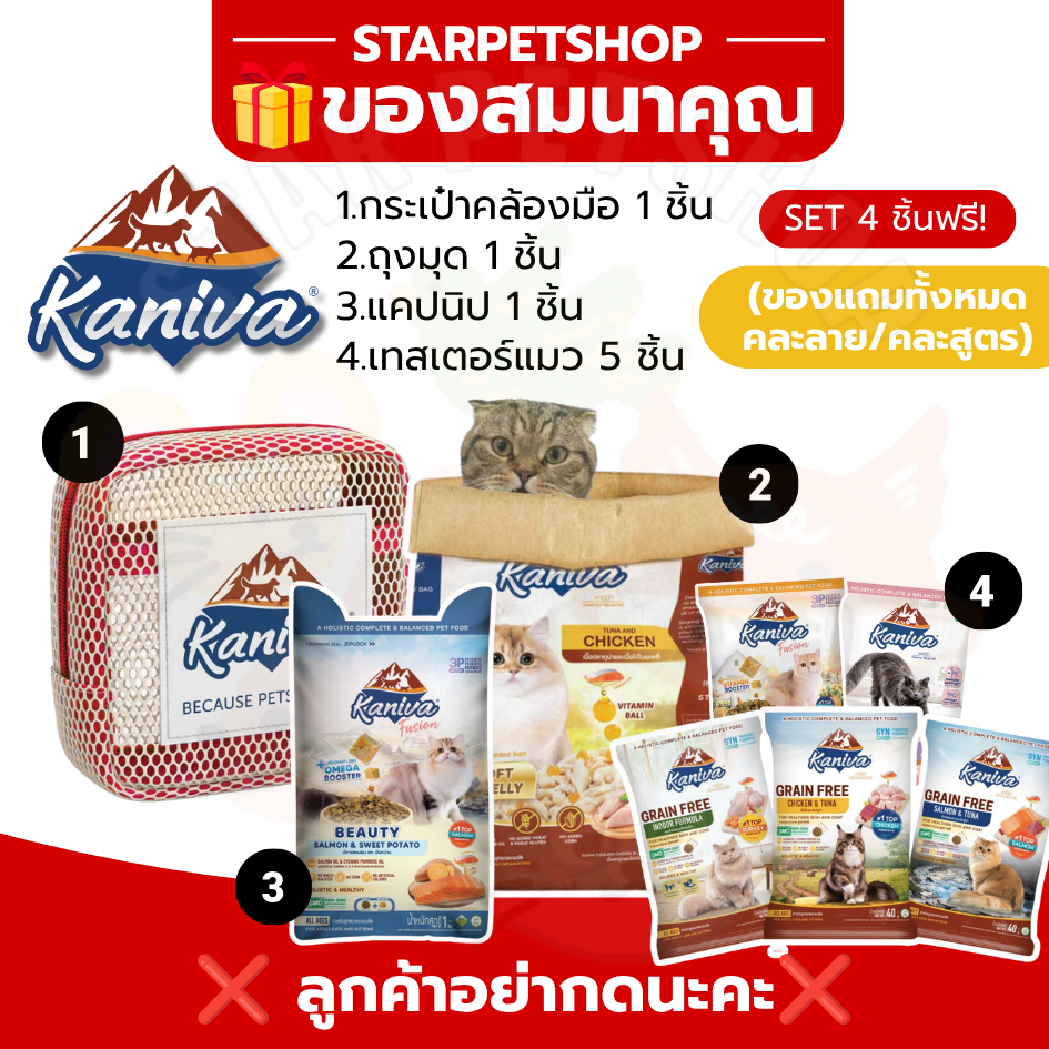 ของสมนาคุณ Set Kaniva กระเป๋าคล้องมือ 1 ชิ้น + ถุงมุด 1 ชิ้น + แคปนิป 1 ชิ้น + เทสเตอร์ 5 ชิ้น ❌ ลูกค้าอย่ากดนะคะ