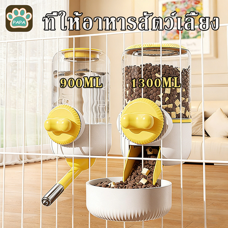 NEW ที่ให้อาหารสัตว์เลี้ยง ขวดน้ําติดกรง (แมว/หมา) แบบแขวนกรง ที่ให้น้ําอัตโนมัติ สะดวกติดกรง 900/1300ML