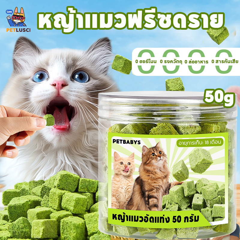 PETLUSCI😻หญ้าแมวฟรีซดราย ขนมแมว 150กรัม ผลิตจากต้นอ่อนข้าวสาลี ลดการสําลักขน ผสมอกไก่แท้ โปรตีนสูง