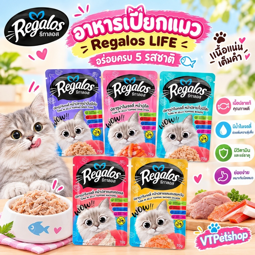 1 ซอง ) Regalos LIFE อาหารเปียกแมว ทําจากเนื้อปลาแท้ ไม่เติมเกลือ 70 กรัม ( 1 ซอง )