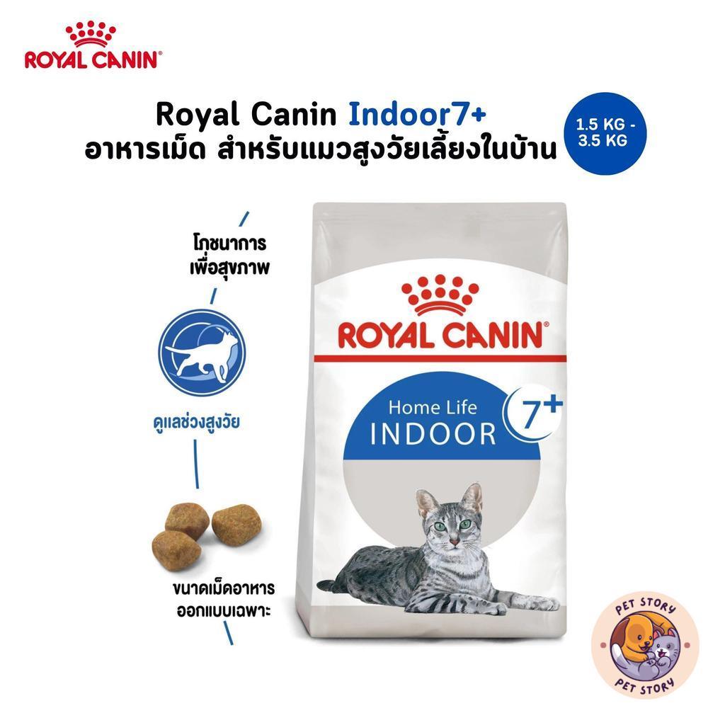 Royal Canin Indoor 7+ อาหารเม็ด สําหรับแมวสูงวัยเลี้ยงในบ้าน อายุ 7 ปี ขึ้นไป ขนาด 1.5 Kg - 3.5 Kg