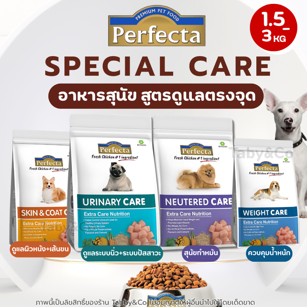 1.2-2.7kg】Perfecta Care อาหารแมว เกรดพรีเมียม สูตรดูแลตรงจุด ออกแบบเพื่อสุนัขสุขภาพที่ดีโดยเฉพาะ