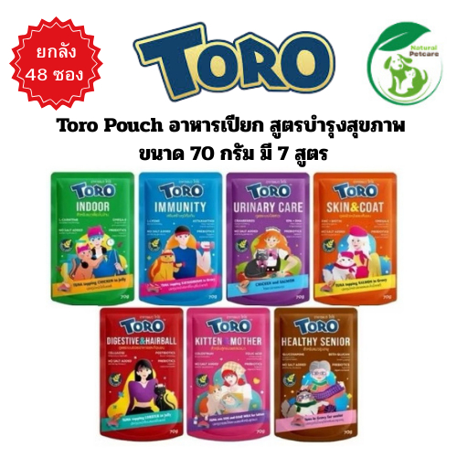 ยกลัง 48 ซอง) Toro Pouch อาหารเปียกพรีเมียม สูตรบํารุงสุขภาพ สําหรับแมว ขนาด 70 กรัม